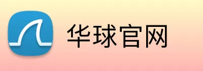 华球官网 logo